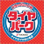 タイヤパーク