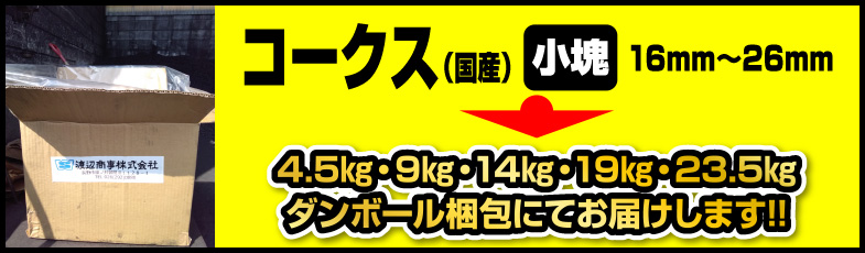 4.5㎏・9㎏・14㎏・19㎏・23.5㎏ダンボール梱包にてお届けします!!