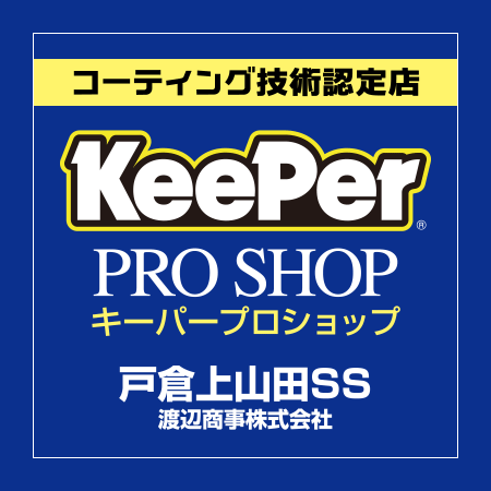 Keeper PRO SHOP　戸倉上山田SS