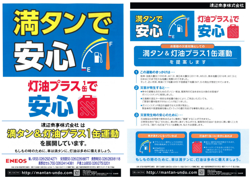 満タンで安心!灯油プラス1缶で安心!!