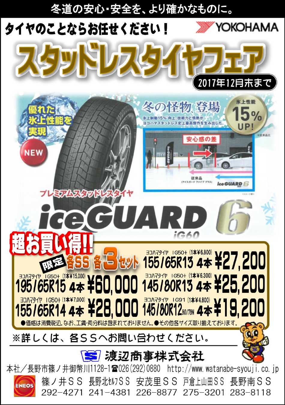スタッドレスタイヤフェア!!