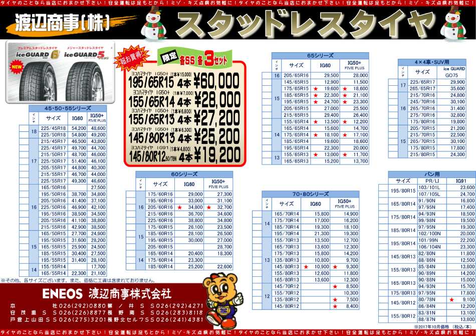 2017スタッドレスタイヤ価格表