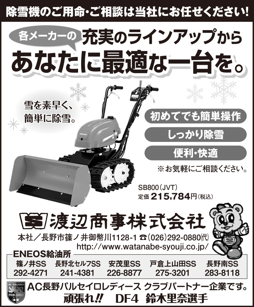 除雪機のご用命・ご相談は当社にお任せください!