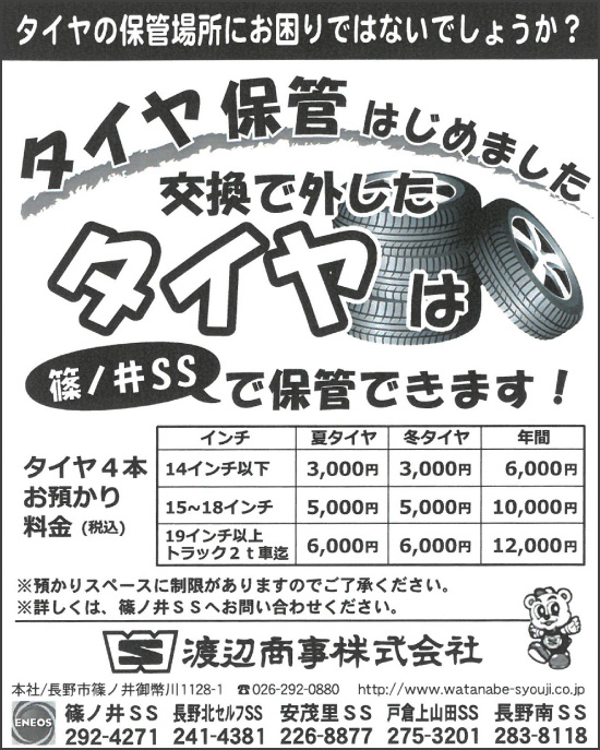 タイヤ保管はじめました!