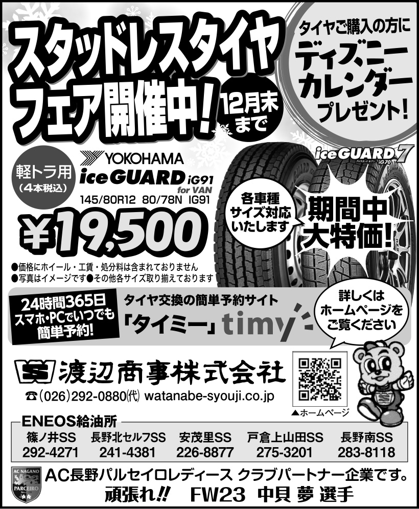 2021スタッドレスタイヤフェア開催中!!(12月末まで)
