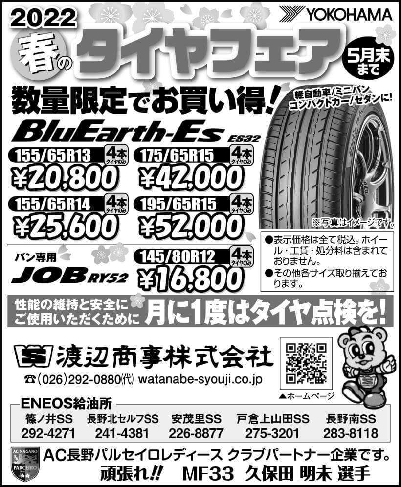 2022春のタイヤフェア開催(5月末まで)