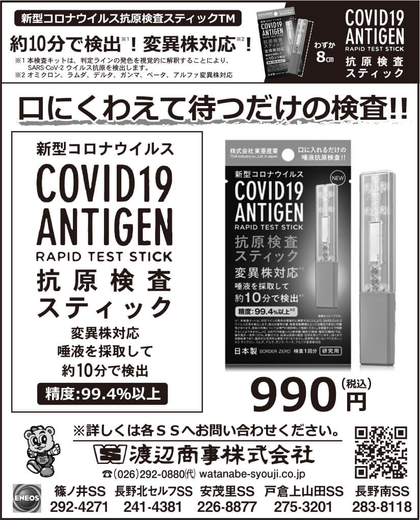 新型コロナウイルス　COVID19 ANTIGEN　抗原検査スティック