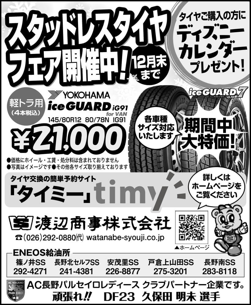 スタッドレスタイヤフェア開催中!(12月末まで)