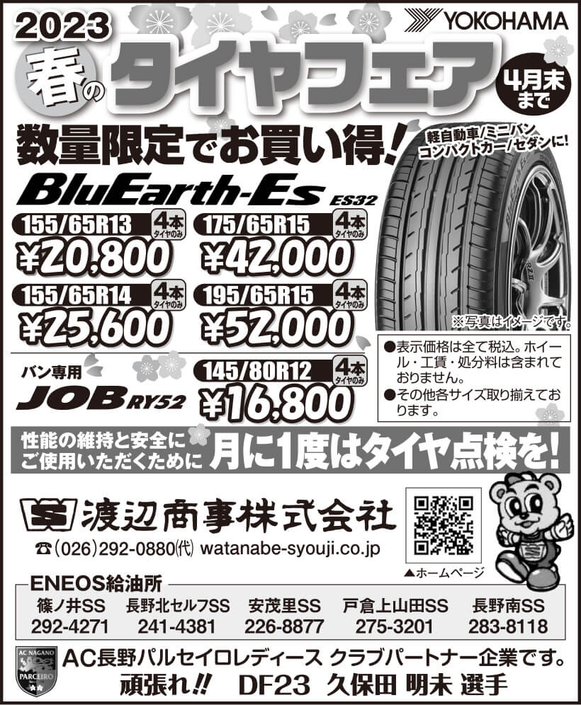 2023春のタイヤフェア開催!