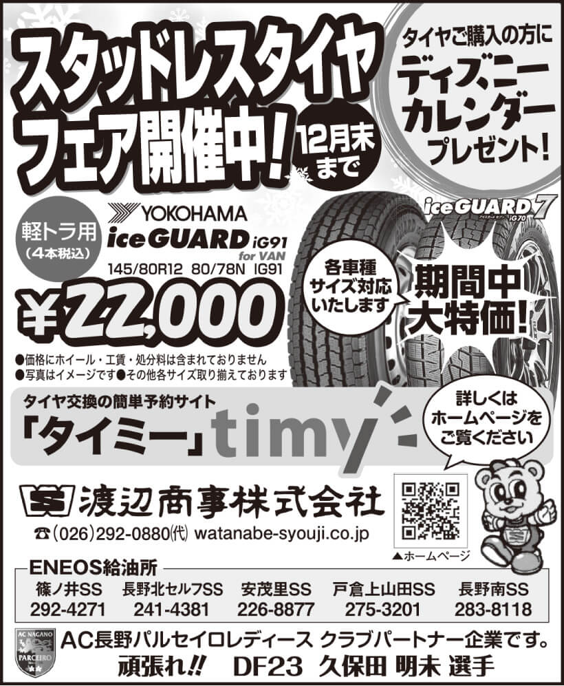 スタッドレスタイヤフェア開催中!(12月末まで)