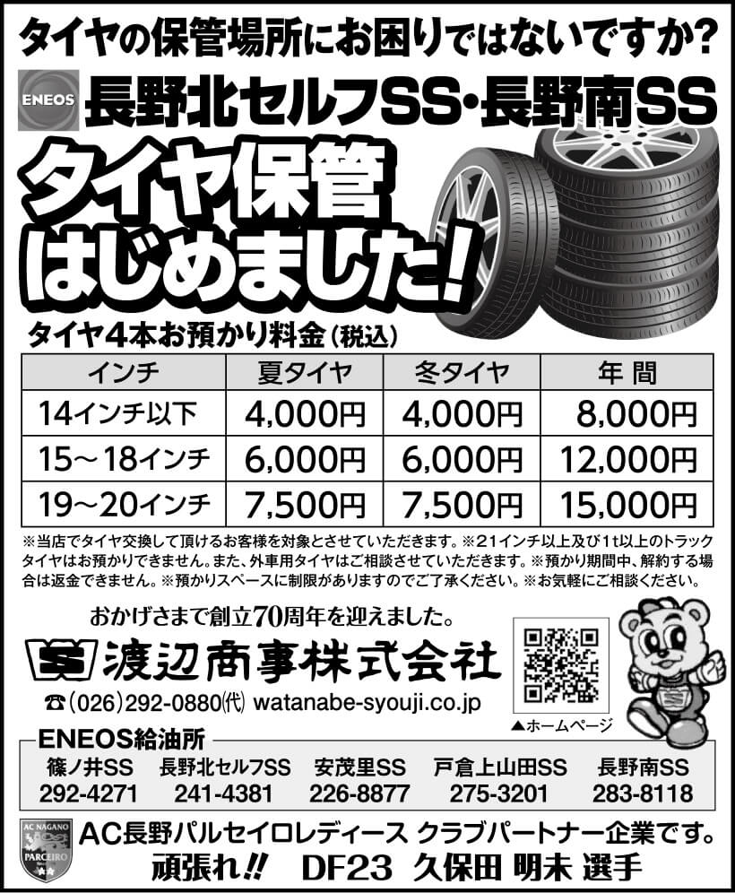 タイヤ保管始めました!