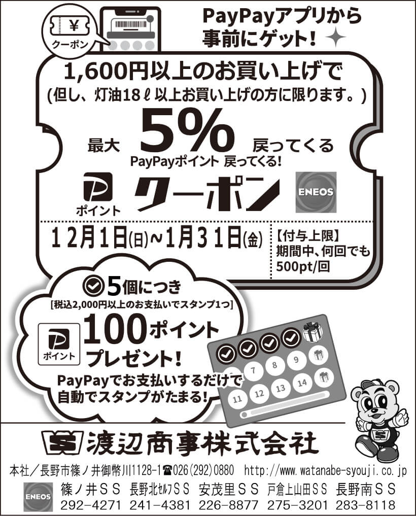 最大PayPayポイント5%戻ってくるクーポン!