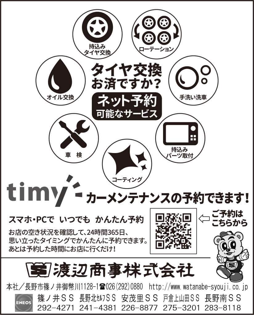 timy カーメンテナンスの予約できます!