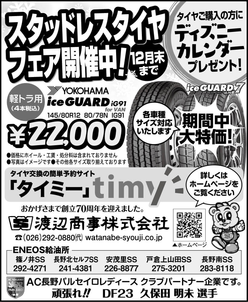 2024スタッドレスタイヤフェア開催中!(12月末まで)